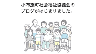 ブログ(日常のコト)開設のごあいさつ