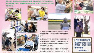 小布施町デイサービスセンターだより 令和7年12月号