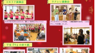 デイサービスセンター花の里だより令和7年12月号