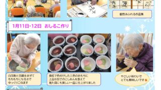 デイサービスセンター花の里だより