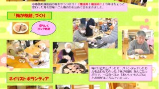 デイサービスセンター花の里だより令和8年2月号