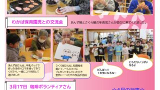 デイサービスセンター花の里令和8年3月号
