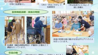 デイサービスセンター花の里だより